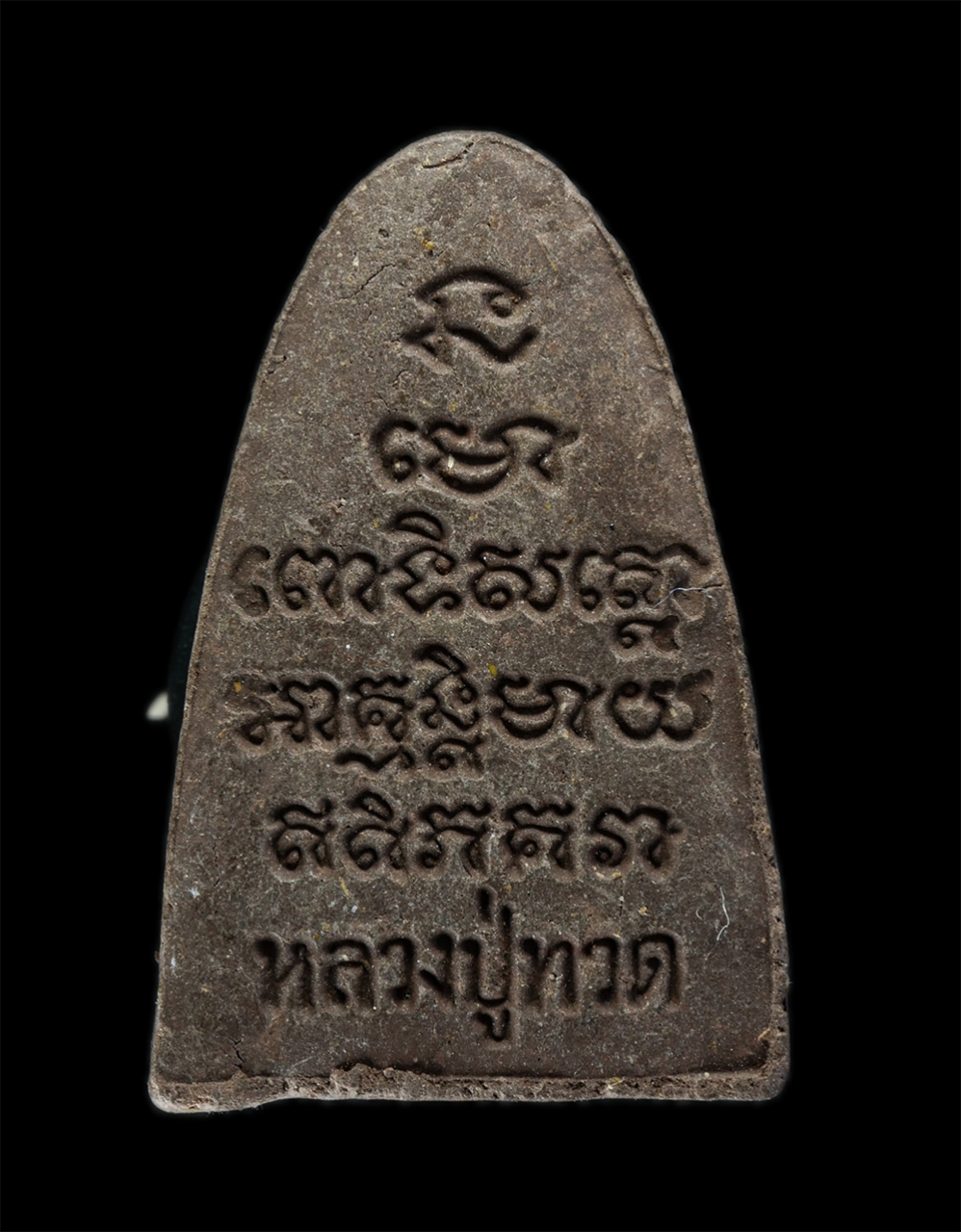 31Jul24 (45)p.jpg - หลวงปู่ทวด วัดช้างให้ หลังเตารีด เนื้อผงพุทธคุณ ผงว่าน  พระเก่าสวย ไม่ทราบที่ | https://kamulet.in.th